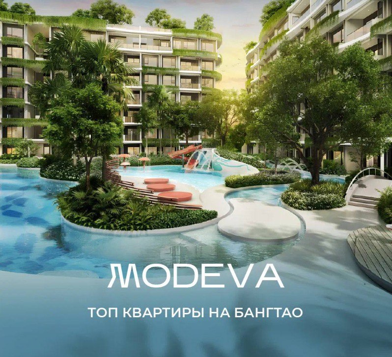 Продажа и аренда квартир у пляжа Бангтао